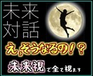 10年後の自分からのアドバイスをお伝えいたします 今のままで良いのですか？あなたの本当の答えがわかります イメージ1