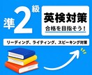 英検1級講師が英検準2級の対策レッスンを提供します 英検1級講師が英検準２級の対策を提供します！ イメージ1