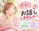 今すぐ話したい！あなたのお話、優しく聴きます 1分からOK♪愚痴・雑談・秘密のお話も♡気軽にお電話ください イメージ1