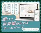 個人事業・小さなお店・作家さんのサイトを制作します 構成整理からPC・スマホの画面デザインまで丁寧に伴走します イメージ1