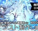 イラスト描きます １枚絵、動画用、サムネ、挿絵など様々な用途の絵を描きます！ イメージ1