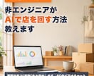 非エンジニアがAIで店を回す方法教えます 小さな飲食店を営む非エンジニアが実物を見せて教えます イメージ2