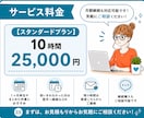 スタンダードプラン（10時間）｜サポート対応します 秘書・事務・雑務・何でもまとめてお任せください！ イメージ3