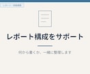 看護レポート・課題の構成を組み立てます 授業課題・学内レポート専門で整理 イメージ1