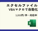 業務効率自動化ツールの作成します エクセルVBA/パワークエリ/python イメージ1
