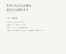 生きづらさの正体を命式で言語化します その生きづらさ、あなたのせいじゃありません。 イメージ5
