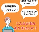 あなたの履歴書・職務経歴書などオンライン添削します 業界15年超の採用コンサルタントが選考ポイントお伝えします！ イメージ2