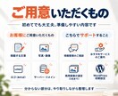 低予算でも高品質！シンプルなホームページ制作します 実績660件|格安で対応｜起業・開業・個人事業主 イメージ7