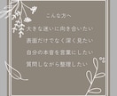大きな決断前の迷いを整理します 深く考えたい方へ、丁寧に鑑定します｜質問1往復つき イメージ3