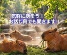 気軽に話そう!話し何でも聞きます どんな内容のお話でも、大丈夫です◎ イメージ1