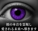 復縁を願うあなたへ彼の本音を霊視し未来へ導きます 彼の表と裏の本音を霊視,愛が再び結ばれる未来を見つけ出します イメージ1