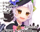 いろんなイラスト描きます アイコン,サムネイル,立ち絵,一枚絵なんでも描きます イメージ1