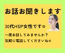 30代HSP女性当事者がお話、お聞きします 話すだけで楽になりますよ❁一度お話してみませんか？ イメージ1