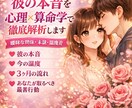 彼の本音を心理×算命学で徹底解析します 未読・温度差・体の関係など「本当の位置」を冷静に読み解きます イメージ1