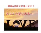 現役が霊視&透視致し魔術で望む未来にします あなたの全般運、障害となるもの、未来を見通します。 イメージ1