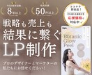 続きが気になる！読みたくなる！LP作ります 購入につながる戦略設計で、売上アップを実現します。 イメージ1