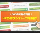 HP・LPのボタンパーツを作成します いろんなデザインのCTAボタン画像素材を作成します。 イメージ1