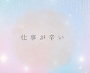 ぐっすりおやすみ✧今日あったことなんでも聴きます 人間関係・恋愛・お仕事…話してスッキリしよ イメージ4