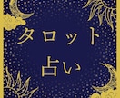 24時間以内にお返事！人間関係について占います 人間関係の悩みがある方に！アドバイス付き イメージ1