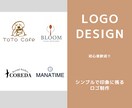 初めてでも安心！シンプルなロゴ制作します 難しい専門用語なし！文章のやり取りだけで理想のロゴを作ります イメージ1