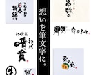 書家が想いを形にした感動の筆文字ロゴ制作いたします SNSフォロワー6万人の書家があなたの想いを届けます。 イメージ4