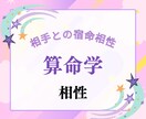 算命学であの人との相性鑑定します 限定3名様特別価格！気になるあの人との未来みてみませんか？ イメージ8