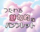 美容に特化した分かりやすいパンフレット作ります エステ・ネイル・睫毛・美容院・整体・フィットネス等の実績多数 イメージ1