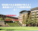 現役関大生が効率的な逆転合格勉強法を教えます 塾講師の経験を活かし、あなた専用の最短ルートを提案します。 イメージ1