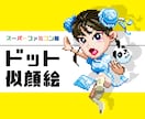 スーパーファミコン風のドット似顔絵製作します 製作は顔と胸あたりまでのものとなります！背景はサービスです！ イメージ1