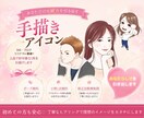 親しみやすく好印象でお洒落なアイコン描きます 優しい印象でお洒落なイラスト〜ミニキャラから似顔絵風まで〜 イメージ1