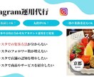 Instagram運用代行します 一緒にアカウント伸ばしませんか？ イメージ1