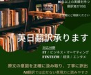 経験豊富な翻訳者が丁寧に訳出します AI翻訳では出せない表現力と読みやすさ イメージ1