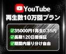 高コスパ｜ YouTube再生数10万回増やします 【最大3ヶ月拡散】✅再生数重視✅120日保証✅振り分け自由 イメージ1