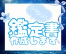 鑑定結果で鑑定書を作成します 占い結果を世界に1つだけのあなただけの鑑定書にしますᕷ*.° イメージ1