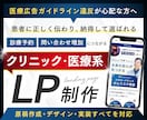 医療広告ガイドライン対応◎医療系のLPを制作します 医療広告/景表法対応◎【原稿作成・デザイン・実装】すべて対応 イメージ1