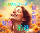迷いを整理し進む方向を見つけます 何をすべきか分からない方へ。話すだけで頭が整理されます イメージ1