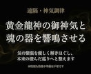 限定2枠｜黄金龍神が富の器と金運を霊視します 【限定2枠】金運の滞りを特定し前進する神託をお伝えします イメージ4