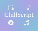 音楽好き向けチル系Instagram投稿作成します チルでおしゃれな文章であなたの世界観を発信します。 イメージ1