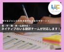 英・中・韓・西のネイティブ翻訳チームが対応します 資料やWEBなど用途に応じて翻訳し、違和感のない文章にします イメージ1