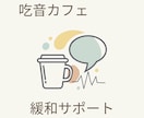 吃音症の緩和に向けサポートします 吃音緩和実績20人超え！元吃音当事者の教員が寄り添います！ イメージ1