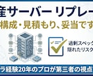 富士通PRIMERGY構成、妥当チェックします 富士通PRIMERGYのリプレース構成、妥当かチェックします イメージ1