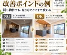 不動産会社向けの物件撮影マニュアルを作成します 担当者が迷わず撮れる手順を、貴社仕様で整理 イメージ4