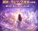 前世×カルマ×守護霊から魂の人生テーマを霊視します 繰り返す悩みの原因を読み解き、幸せへ進む道を照らします イメージ2