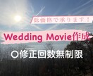 Wedding Movie作成承ります 一生に一度の素敵な結婚式をお手伝いさせてください！ イメージ1