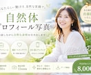 自然体プロフィール写真撮影いたします 平日がおすすめ！自然な雰囲気で撮影します イメージ1