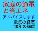 家庭の省エネと節電・節約についてアドバイス致します 物価や料金の高騰について防衛策を考えましょう イメージ5