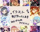 お好みの絵柄でイラスト制作します SNS、ゲーム内のアイコンや立ち絵、挿絵♪5000円〜 イメージ2
