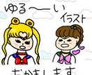 ゆるーいイラストお書きします 丁寧な対応をさせていただきます イメージ2