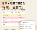 スプレッドシートの在庫・期限確認を自動化します いつもの表はそのままで、毎日の確認だけを自動にします イメージ1