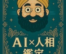 AI×人相鑑定｜統計と知識で人相を読み解きます AI×人相鑑定｜統計と知識であなたのことを読み解きます イメージ1